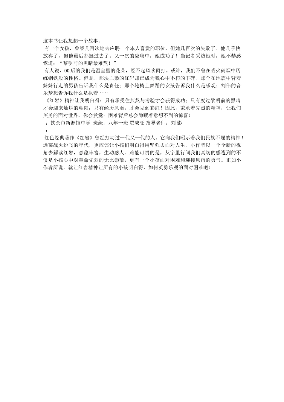 永远的丰碑红色经典观后感 _第3页