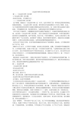 永远的丰碑红色经典观后感 
