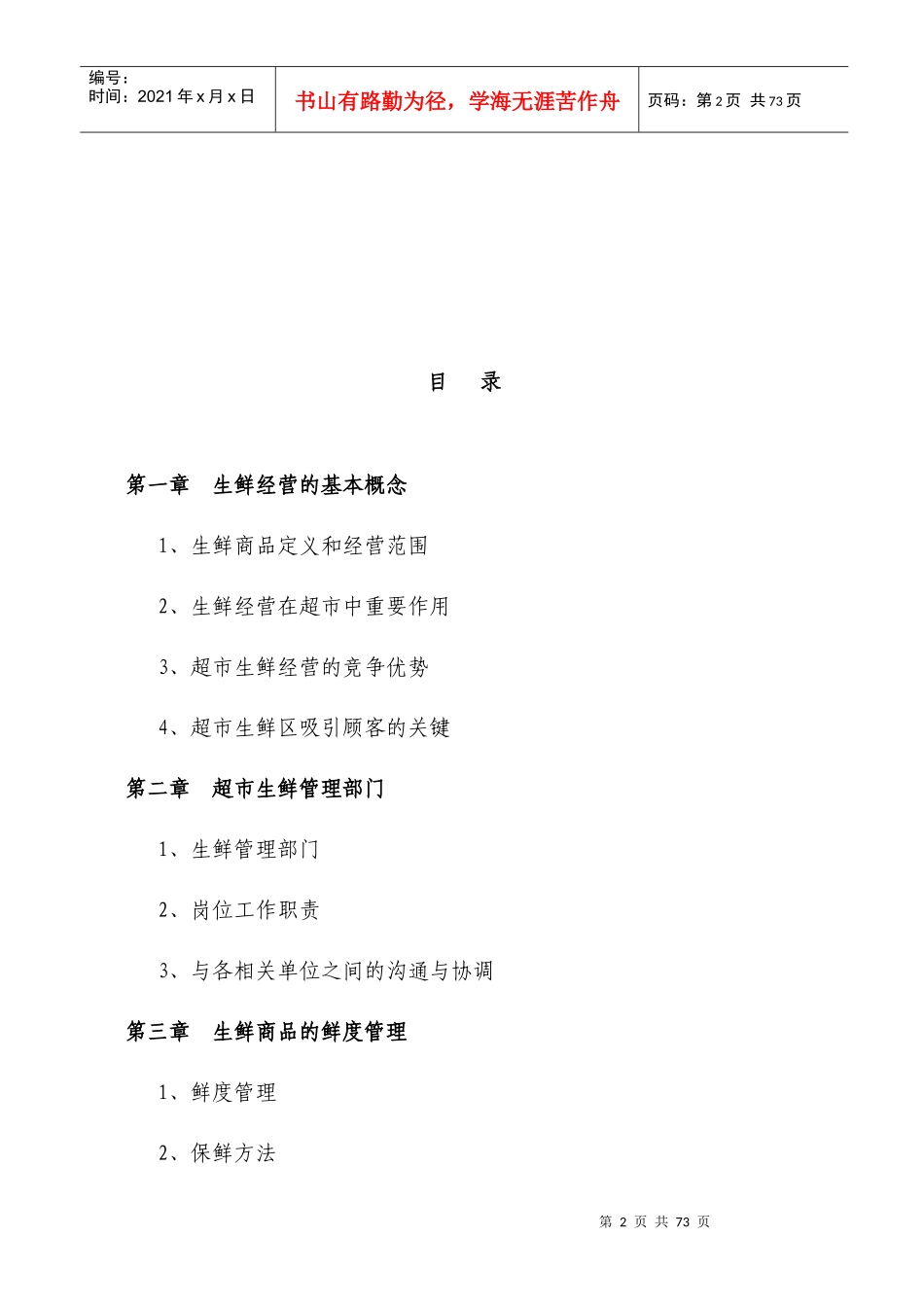 超市生鲜部基础手册_第2页