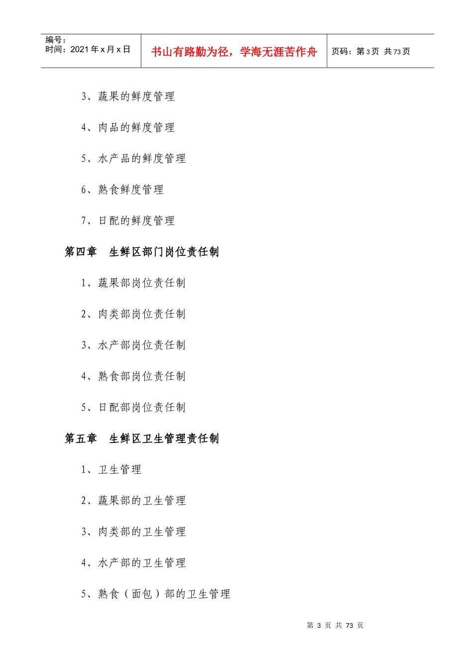 超市生鲜部基础手册_第3页