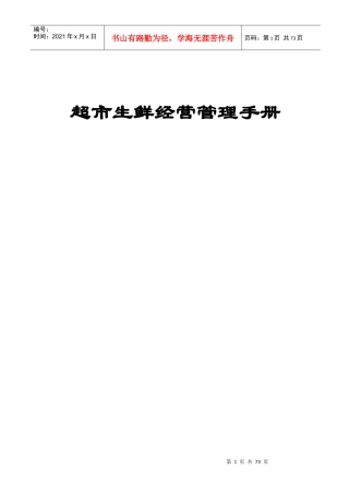 超市生鲜部基础手册