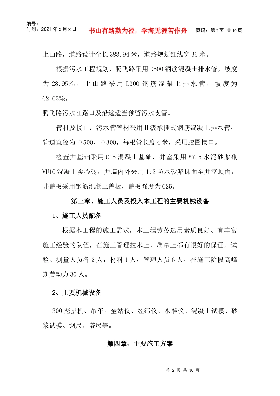 雨水管涵专项施工方案_第2页