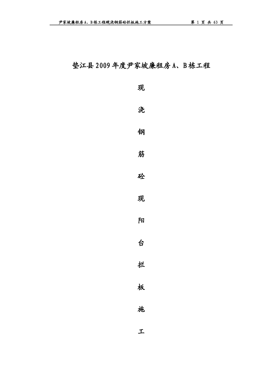 钢筋混凝土施工方案_第1页