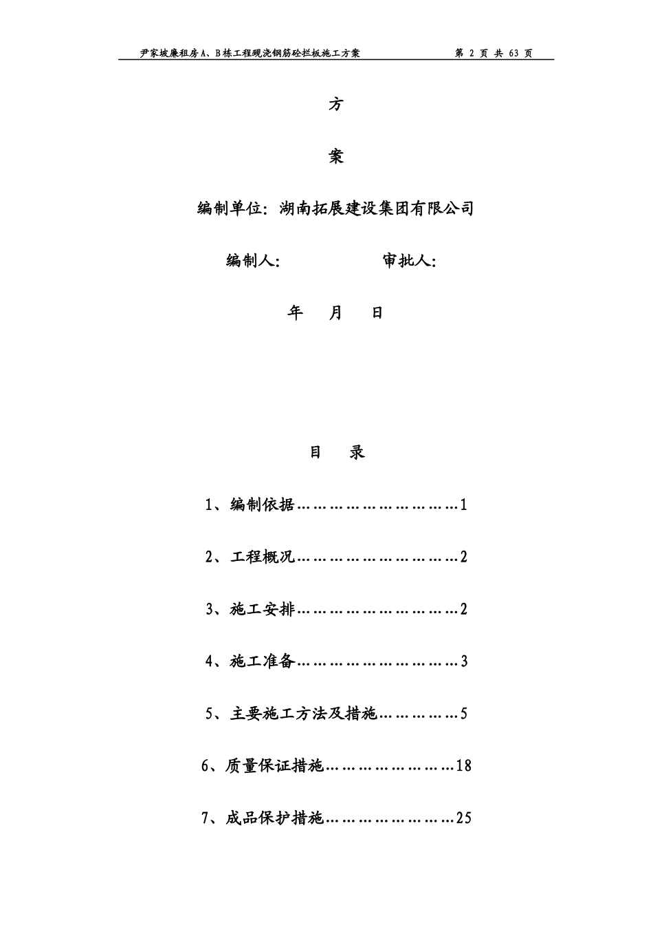 钢筋混凝土施工方案_第2页