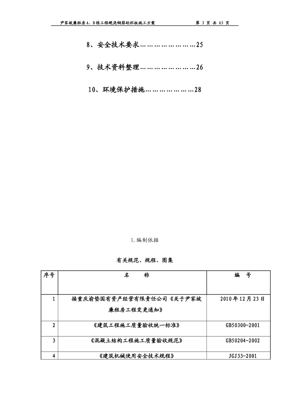 钢筋混凝土施工方案_第3页