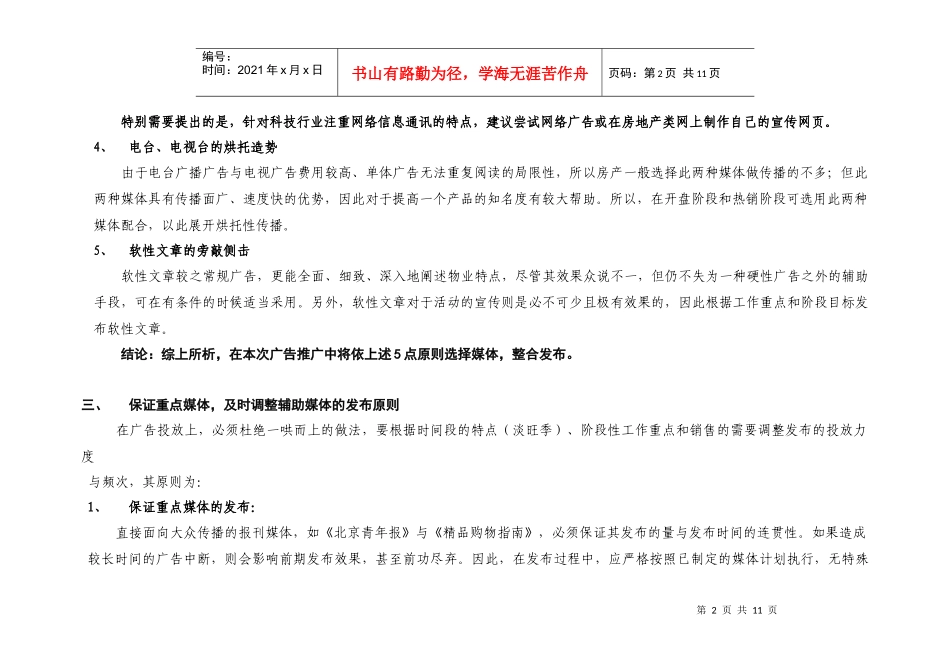 新起点AB座广告推广媒体实施计划草案_第2页