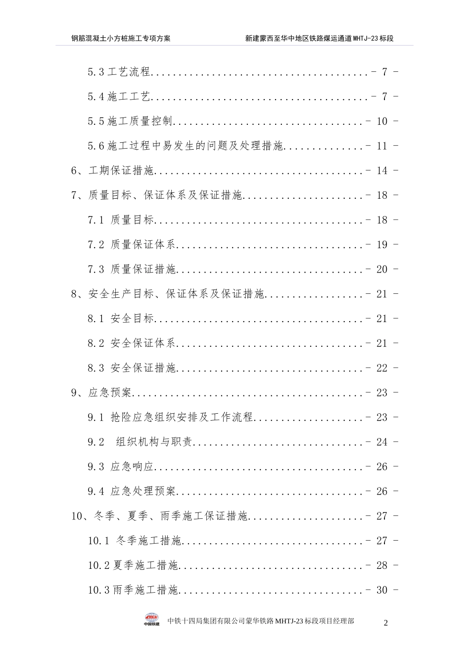 钢筋混凝土小方桩施工专项方案_第2页