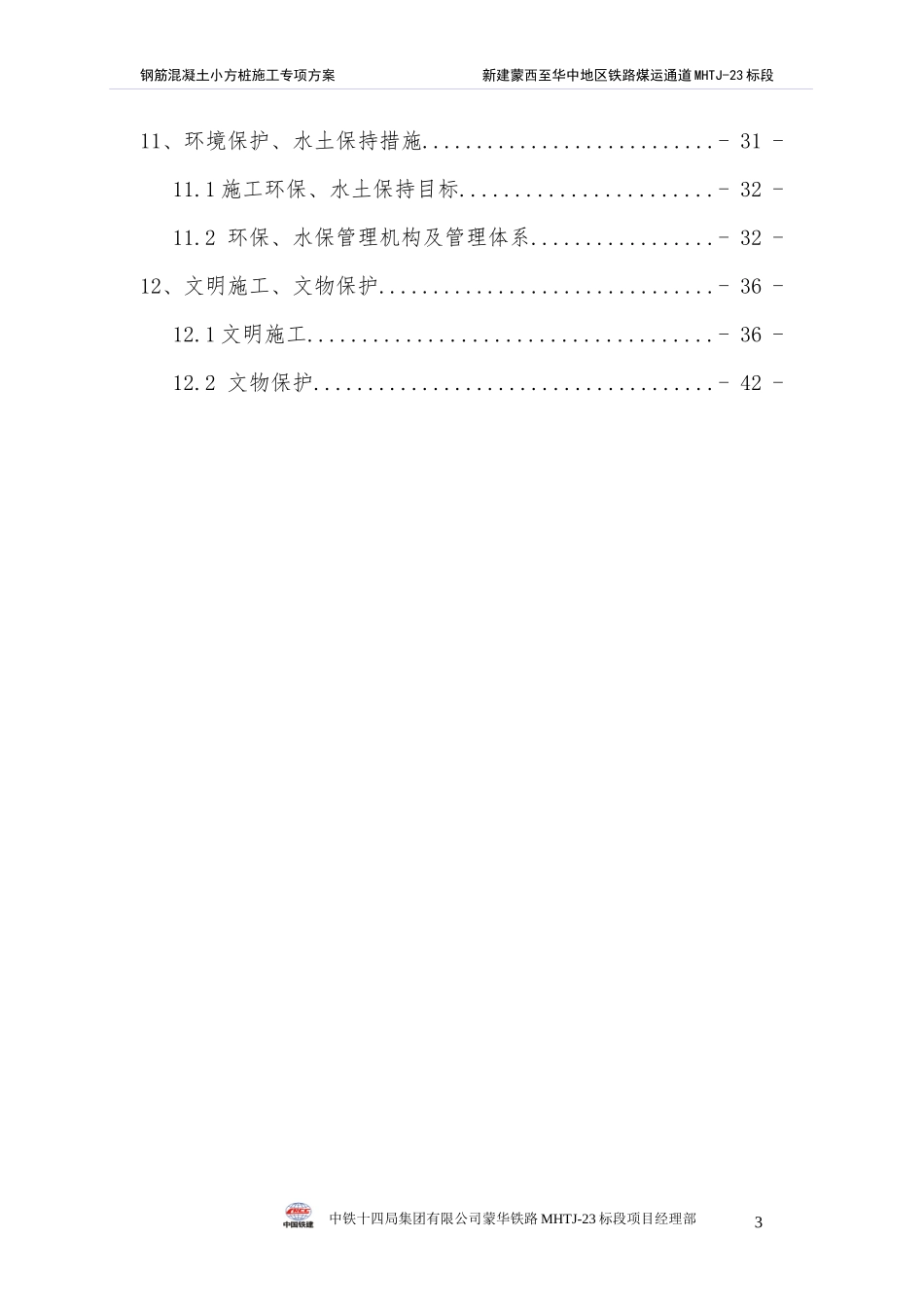 钢筋混凝土小方桩施工专项方案_第3页