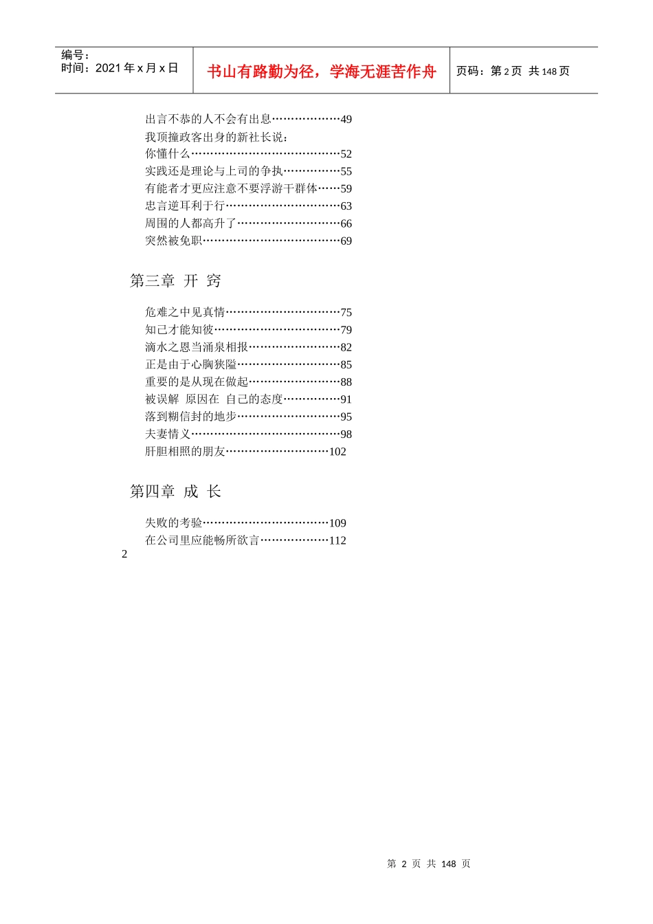 销售鬼才成长经历_第2页