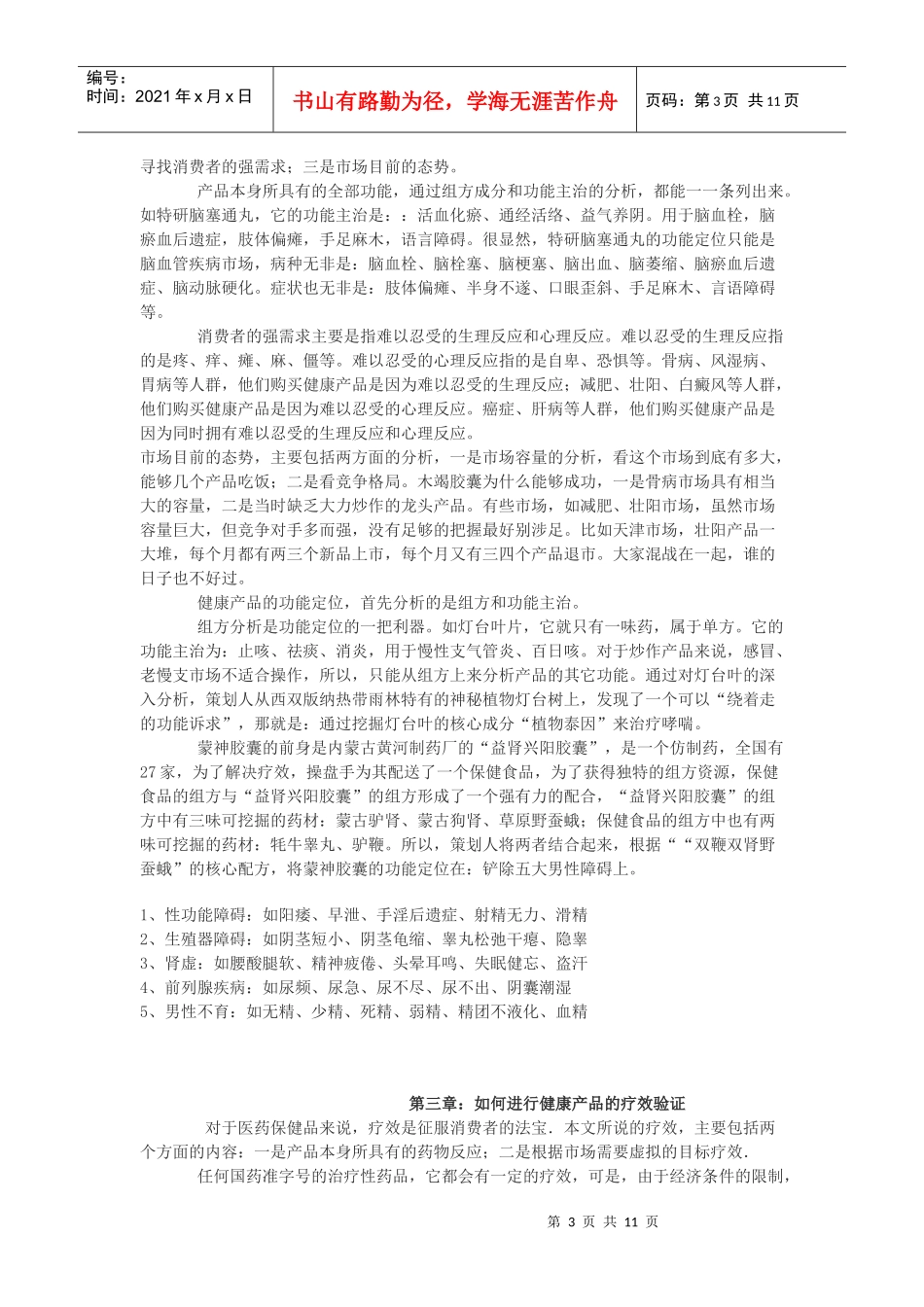 最有效的保健品营销法讲义_第3页