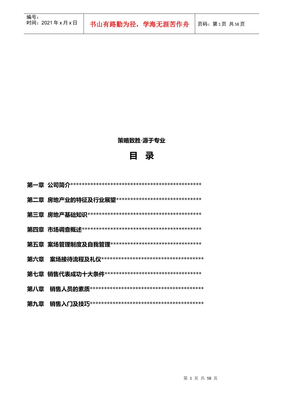 策源房地产项目销售员培训手册_第2页