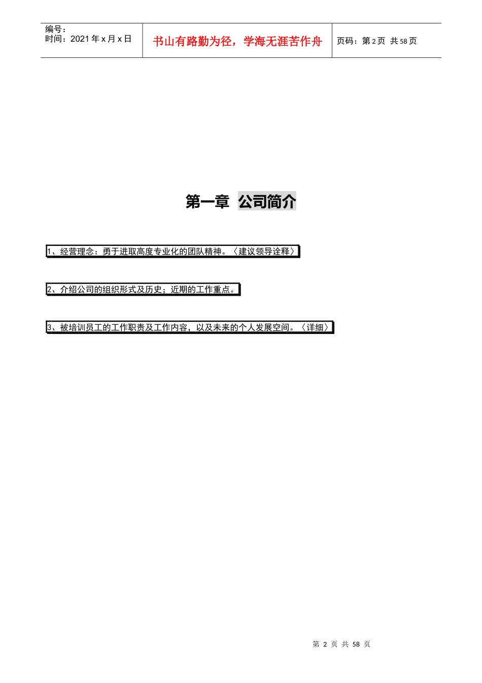 策源房地产项目销售员培训手册_第3页
