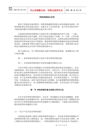 网络营销综合运用