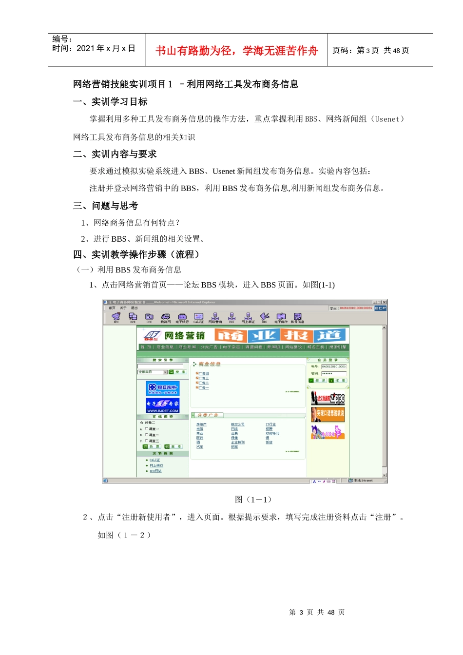 网络营销实训教学大纲1_第3页
