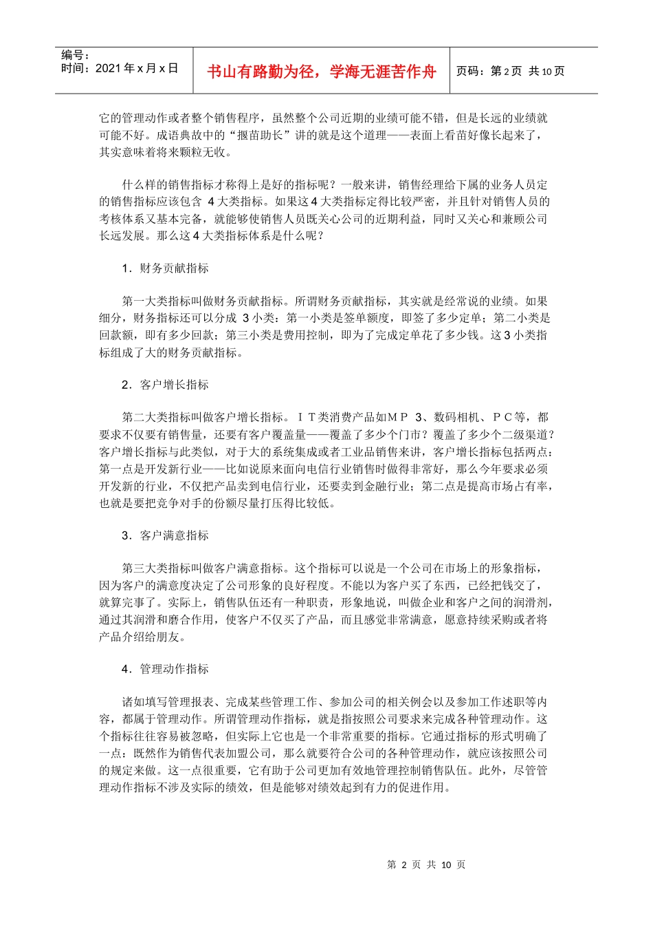 设计和分解销售指标_第2页