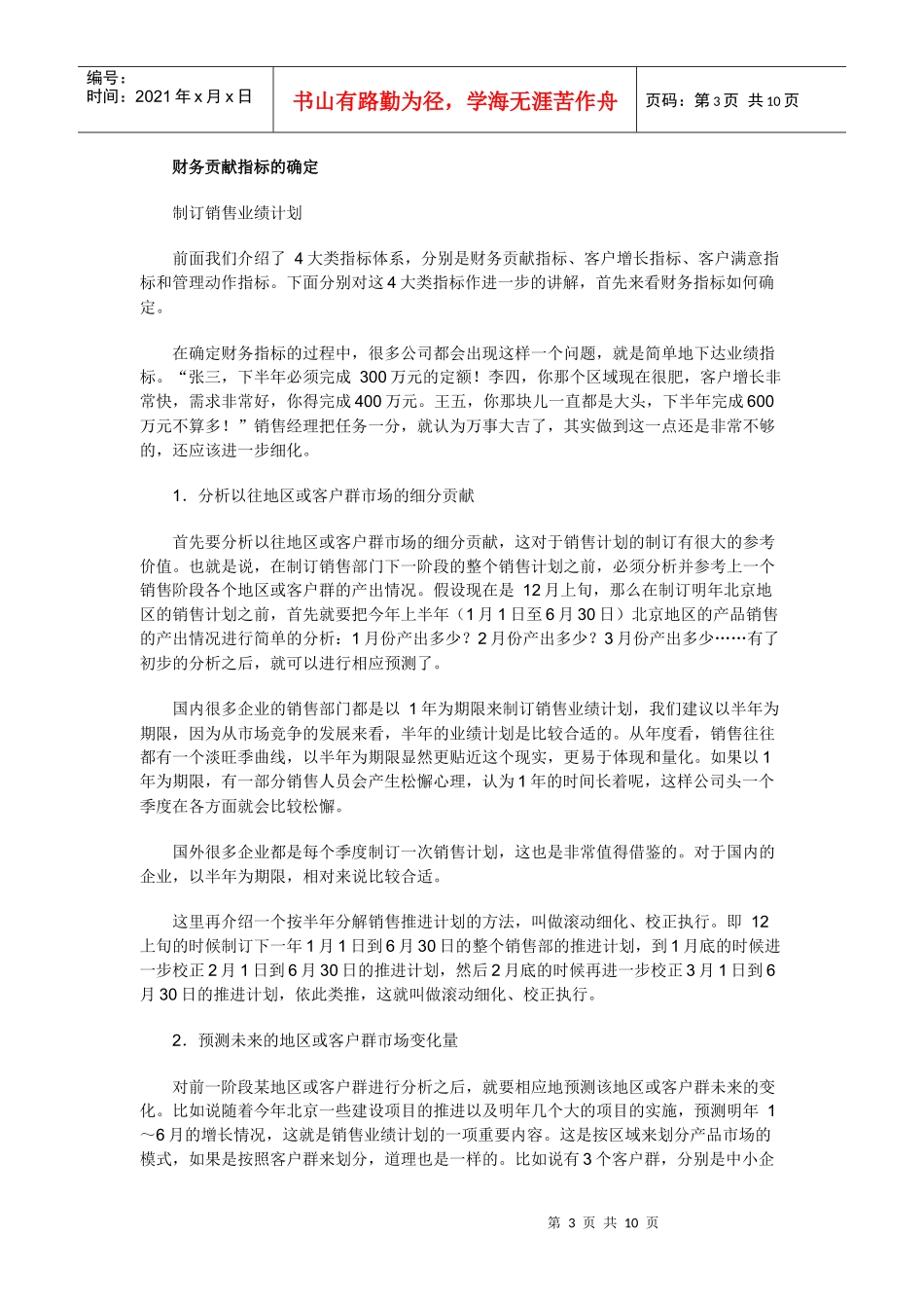 设计和分解销售指标_第3页