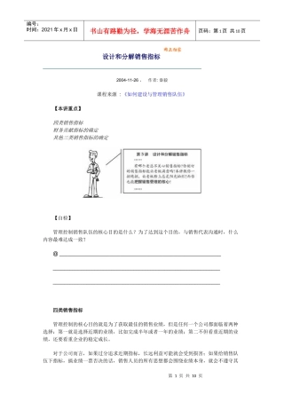 设计和分解销售指标