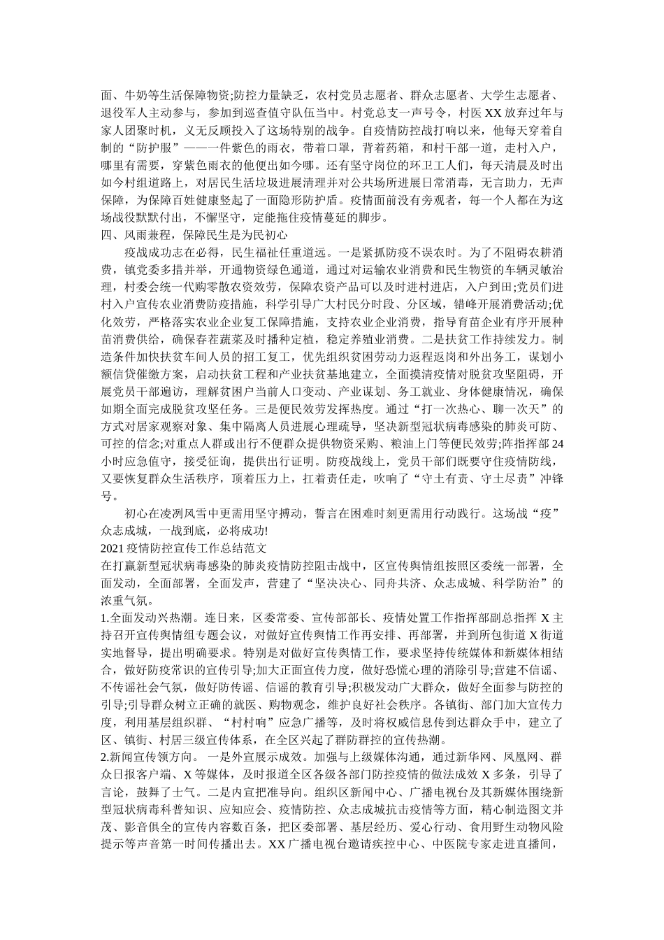 最新两篇乡镇疫情防控工作总结范文 _第2页