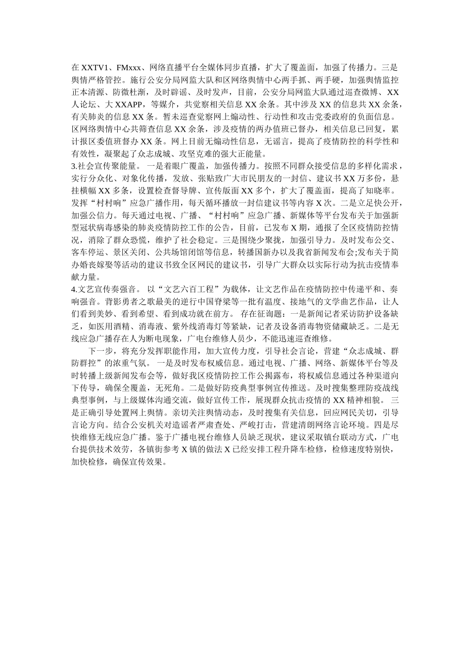 最新两篇乡镇疫情防控工作总结范文 _第3页