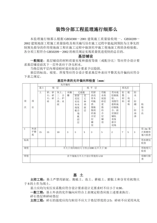 装饰分部工程监理实施细则