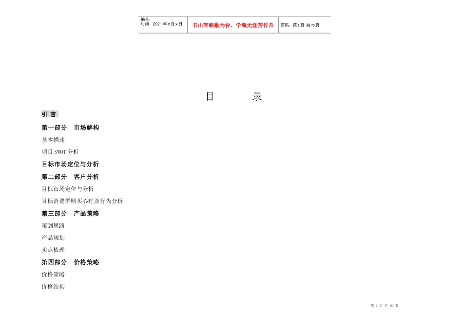 某房地产项目整合营销推广系统方案_第1页