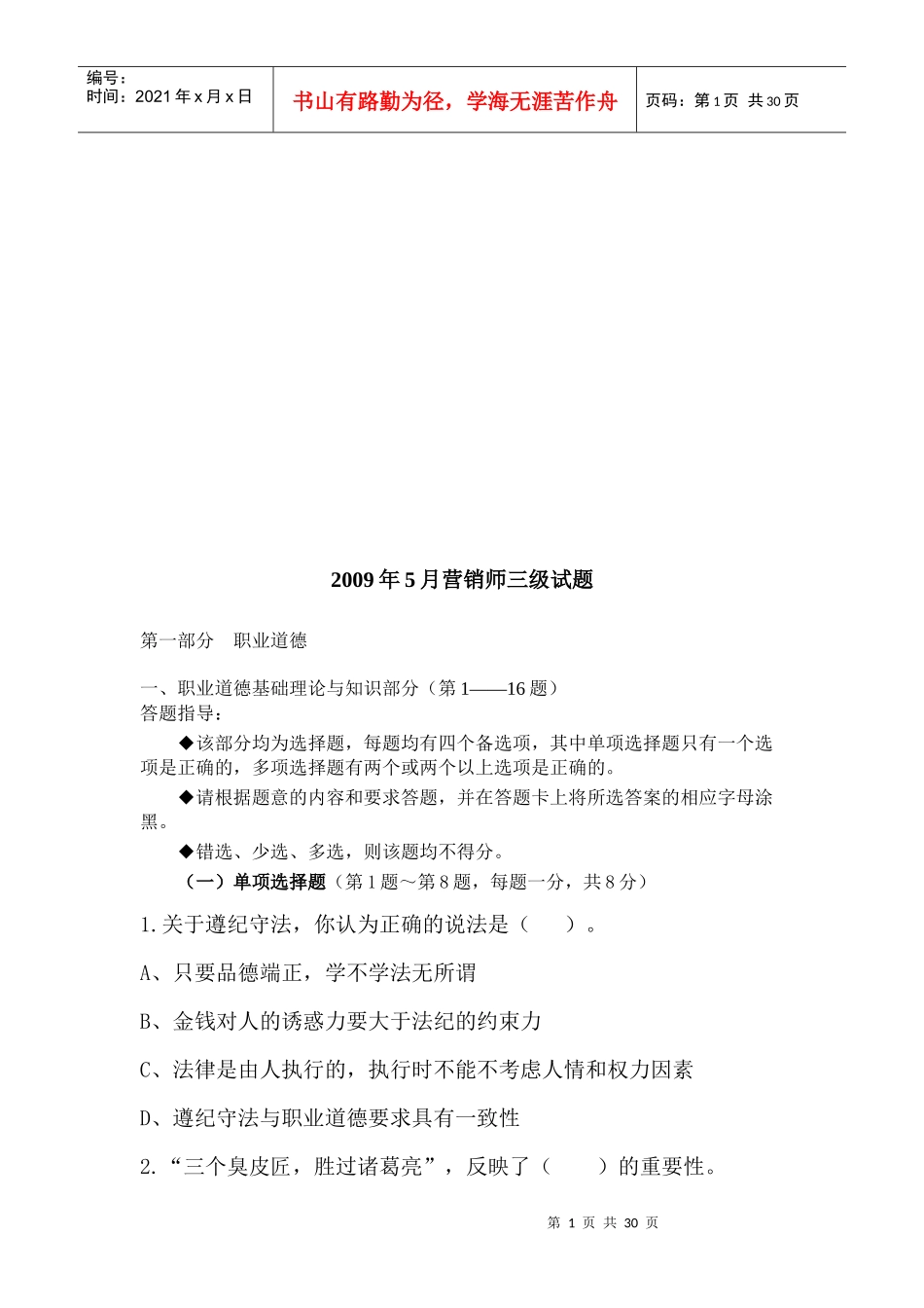 营销师三级试题试题_第1页