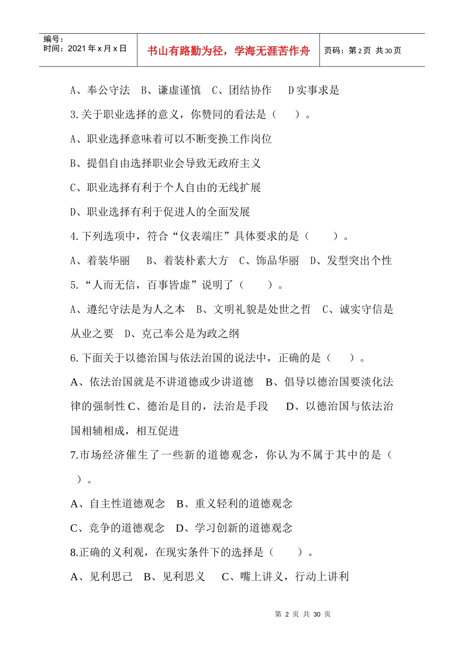 营销师三级试题试题_第2页