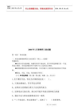 营销师三级试题试题