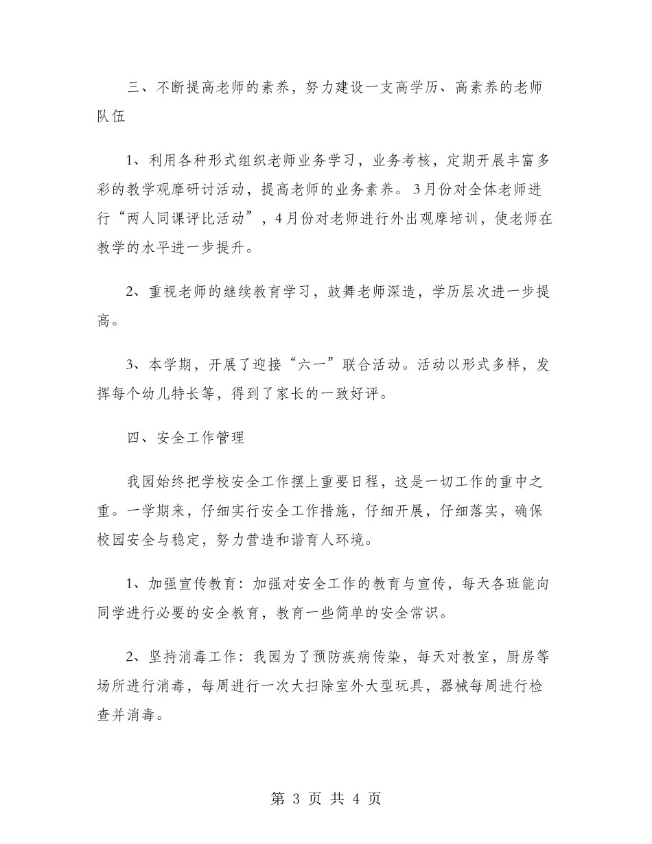 2024年幼儿园园务年度工作总结范文_第3页