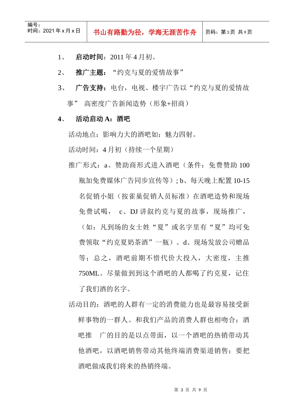 约克夏”奶茶酒湖南营销方案_第3页