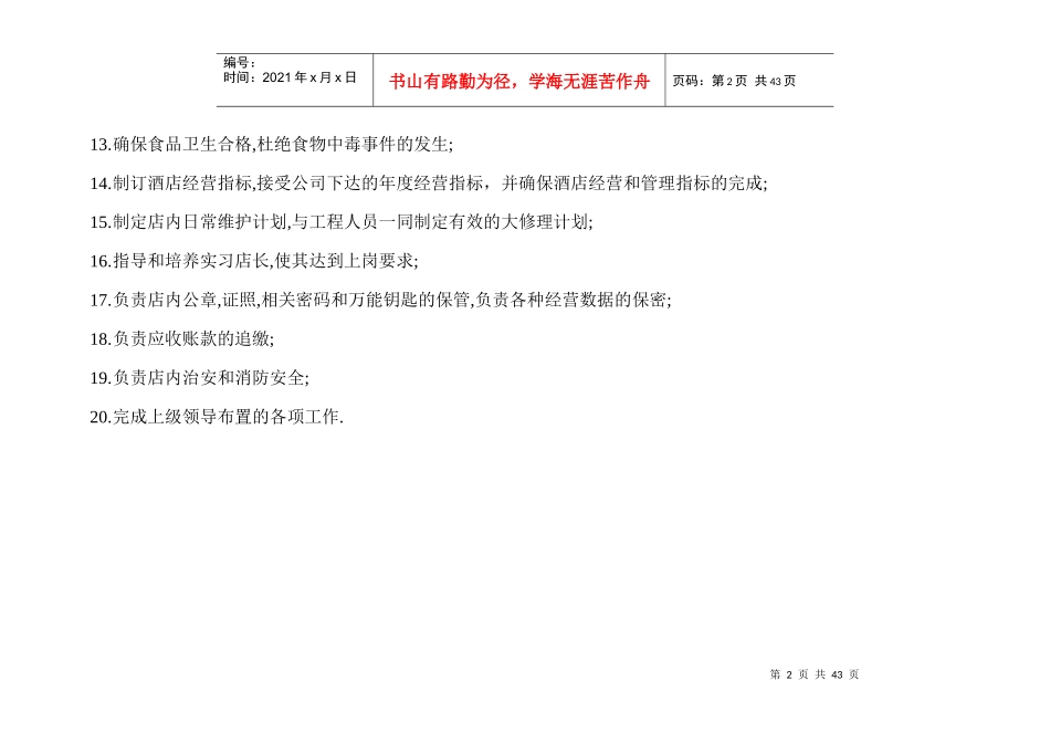 经济型酒店店长手册_第2页