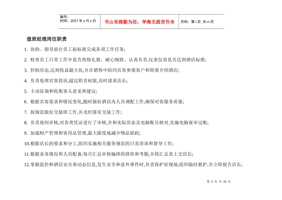 经济型酒店店长手册_第3页