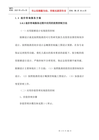 造价咨询服务方案