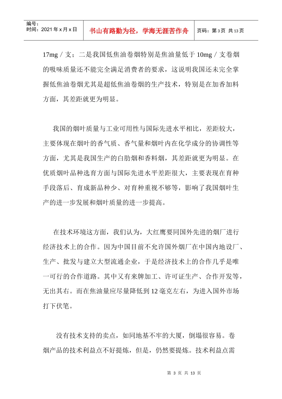 营销策划知识汇总个docx_第3页