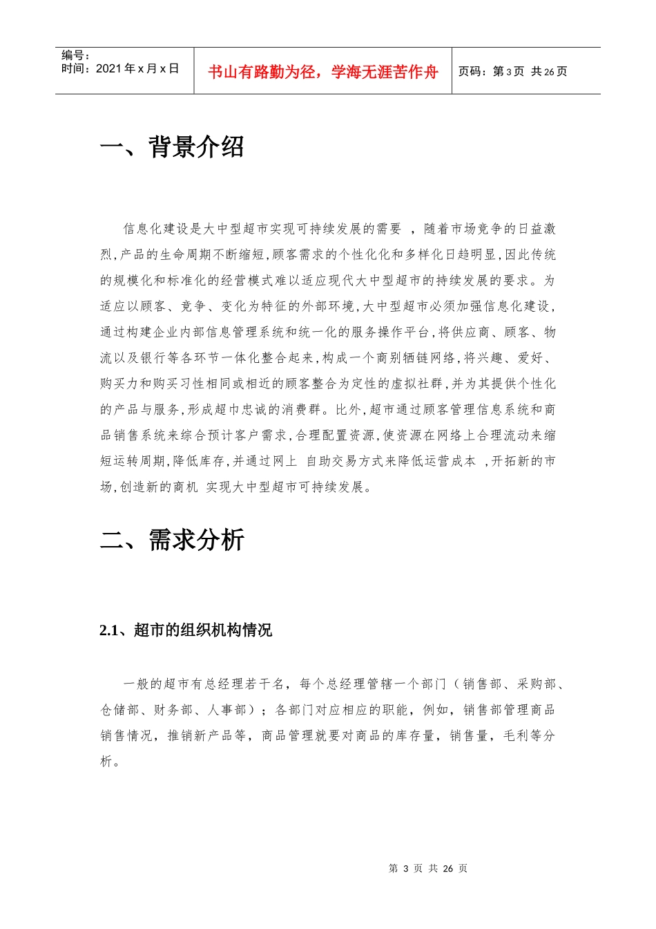 超市数据库系统_第3页