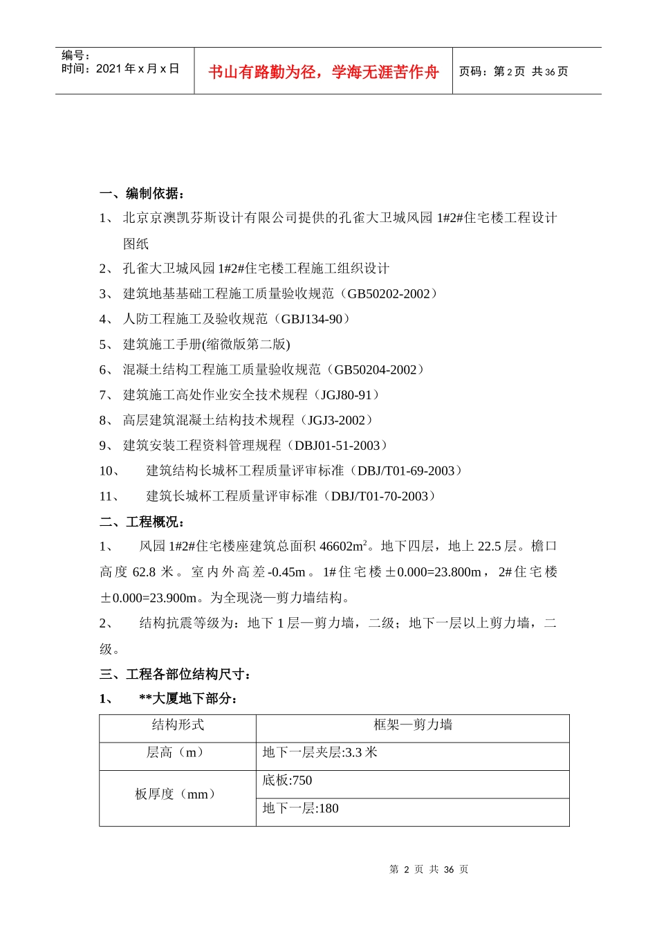 新模板施工方案_第2页