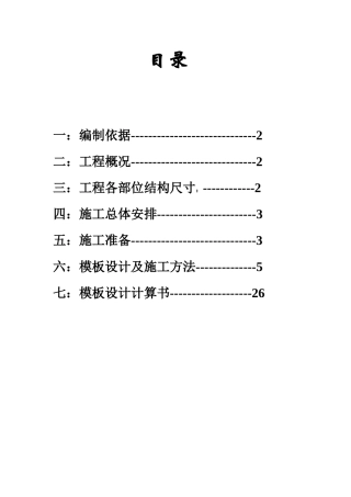 新模板施工方案