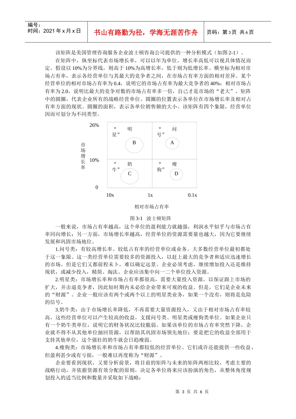 第三章 战略规划与市场营销管理过程_第3页
