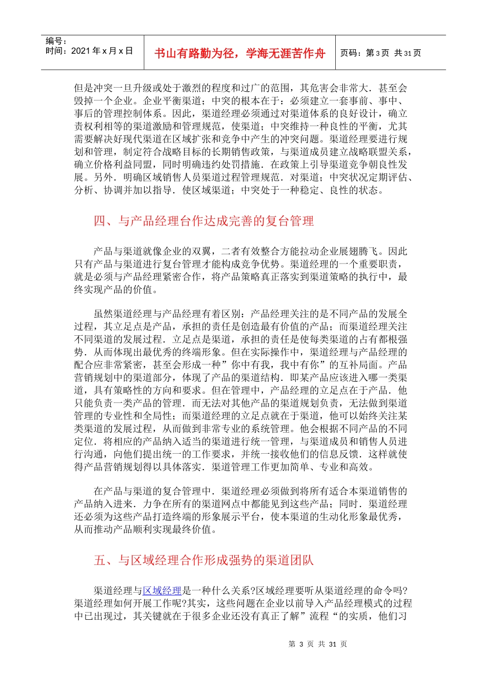 纸上谈兵之《渠道经理》_第3页