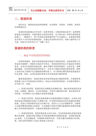 纸上谈兵之《渠道经理》