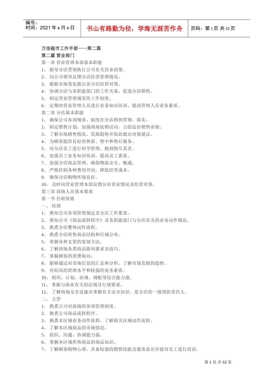 超市工作手册_第1页