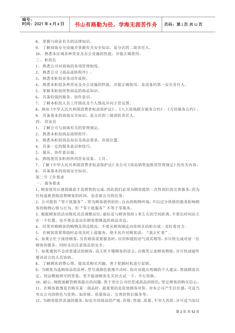 超市工作手册_第2页