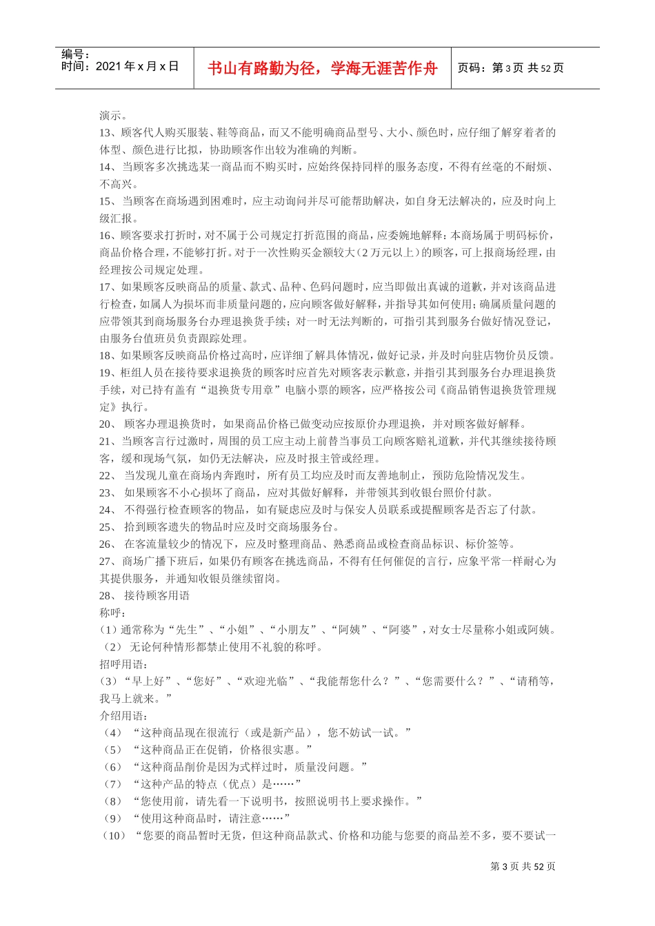 超市工作手册_第3页