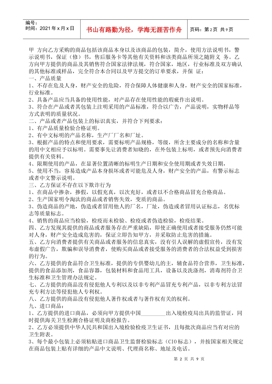 超市经销　代销合同书_第2页