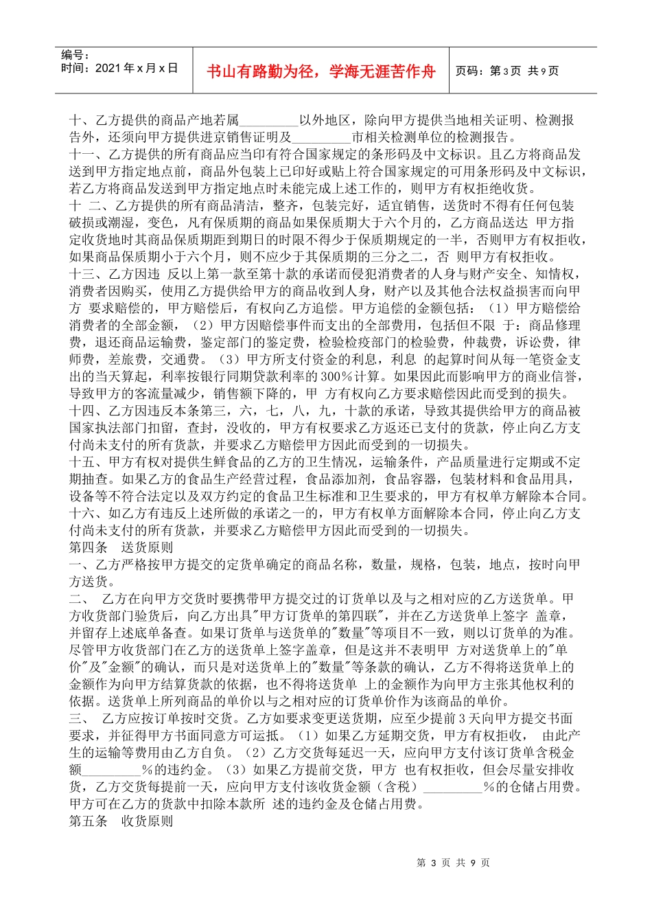 超市经销　代销合同书_第3页