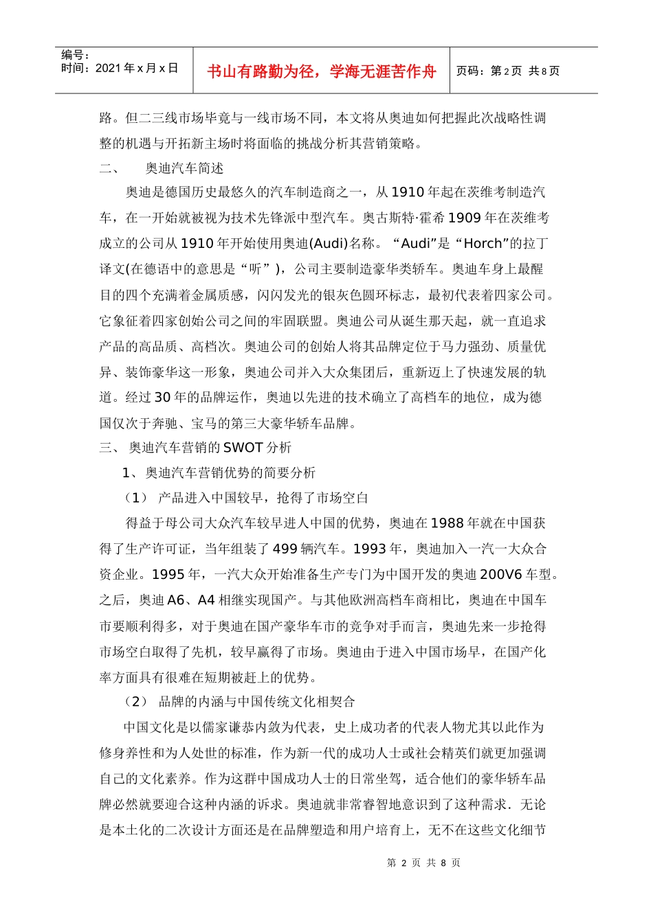 浅析汽车企业的营销策略——以“某汽车”为例_第2页