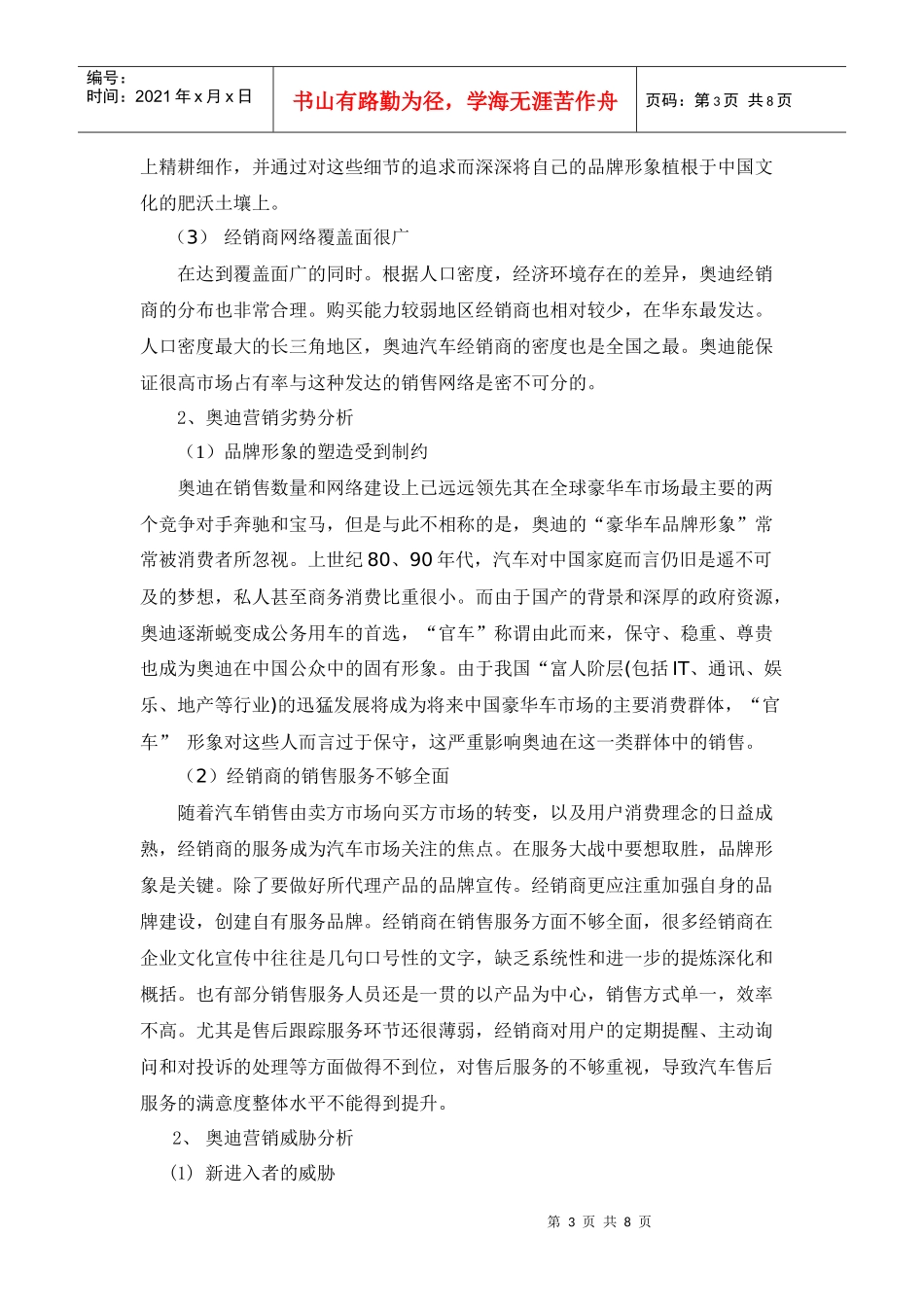 浅析汽车企业的营销策略——以“某汽车”为例_第3页