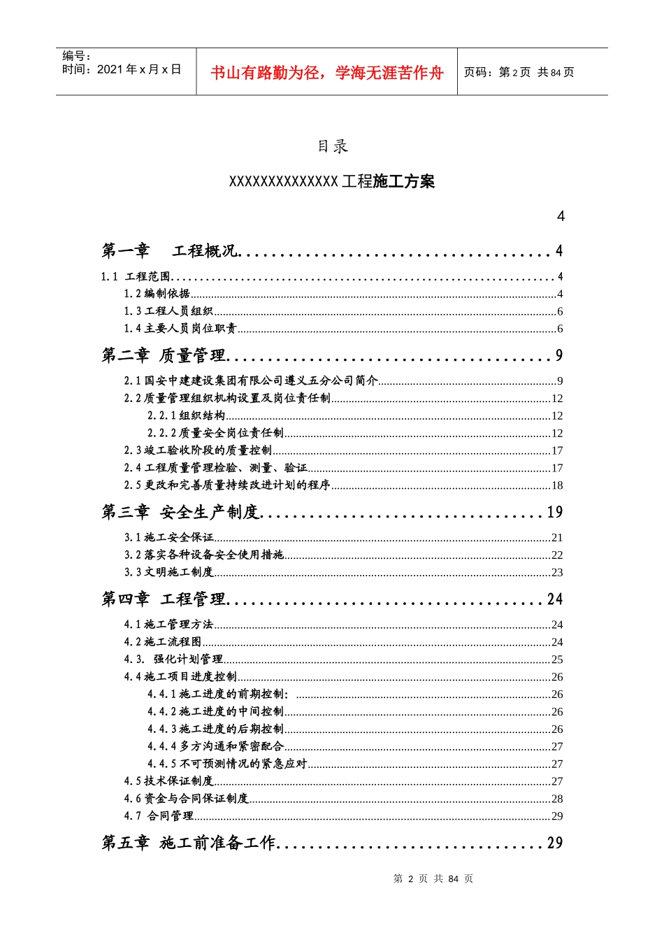自能化施工方案_第2页
