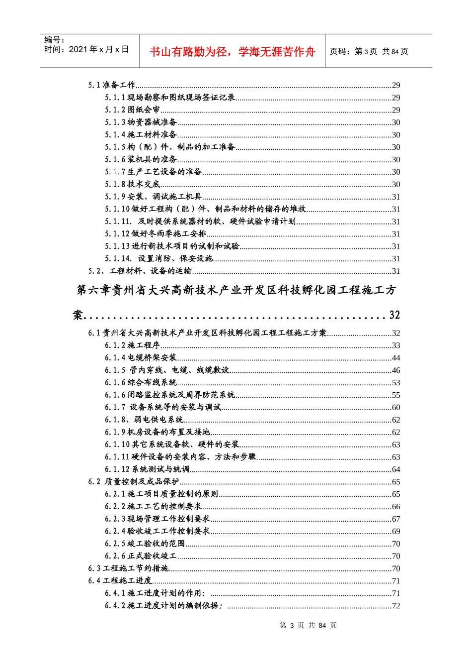 自能化施工方案_第3页