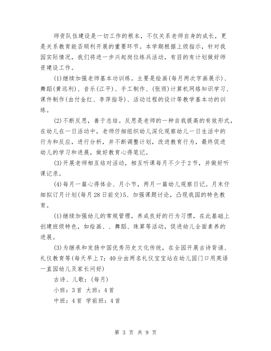 2024幼儿园教研计划与2024幼儿园教科研工作计划推荐汇编_第3页